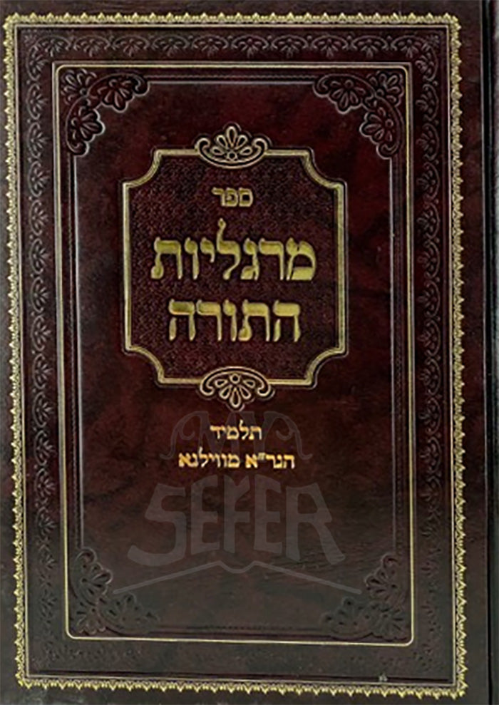 Margeliyot HaTorah / מרגליות התורה