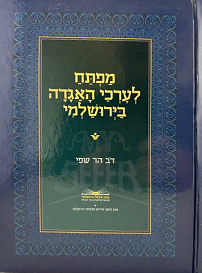 Mapetach Le`erkey Ha`Agaddah BeYereushalmi  / מפתח לערכי האגדה בירושלמי