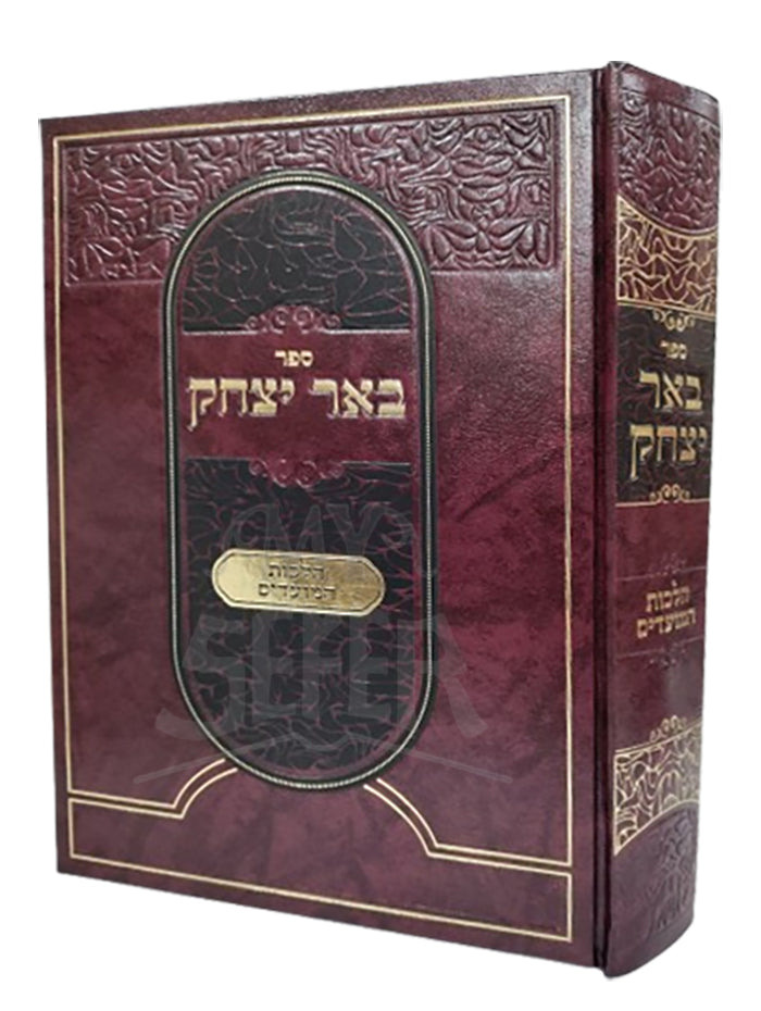 Beer Yitzchak  Hilchot HaMoadim / באר יצחק