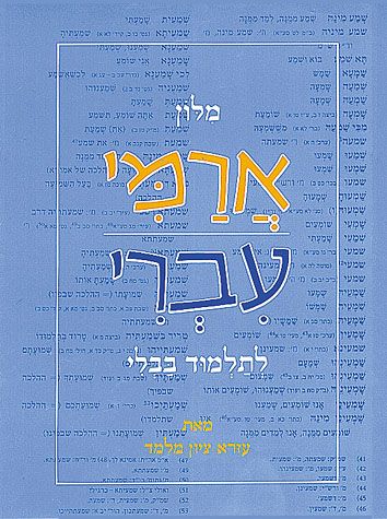 Aramaic-Hebrew Dictionary: Milon Arami-Ivri