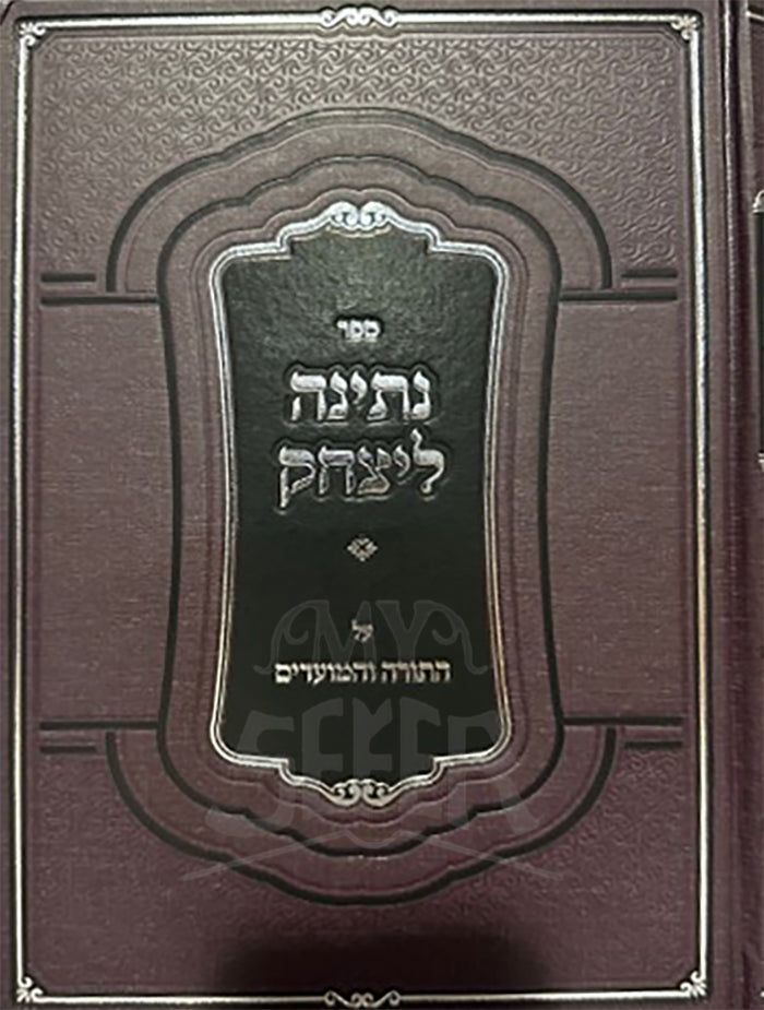 Nesinah L'yitzchak / נתינה ליצחק