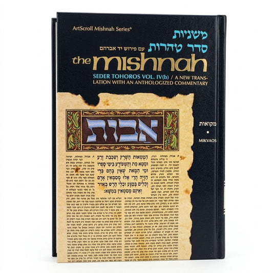 Yad Avraham Mishnah Series: 41 Tractate MIKVAOS (Seder Tohoros 4b)