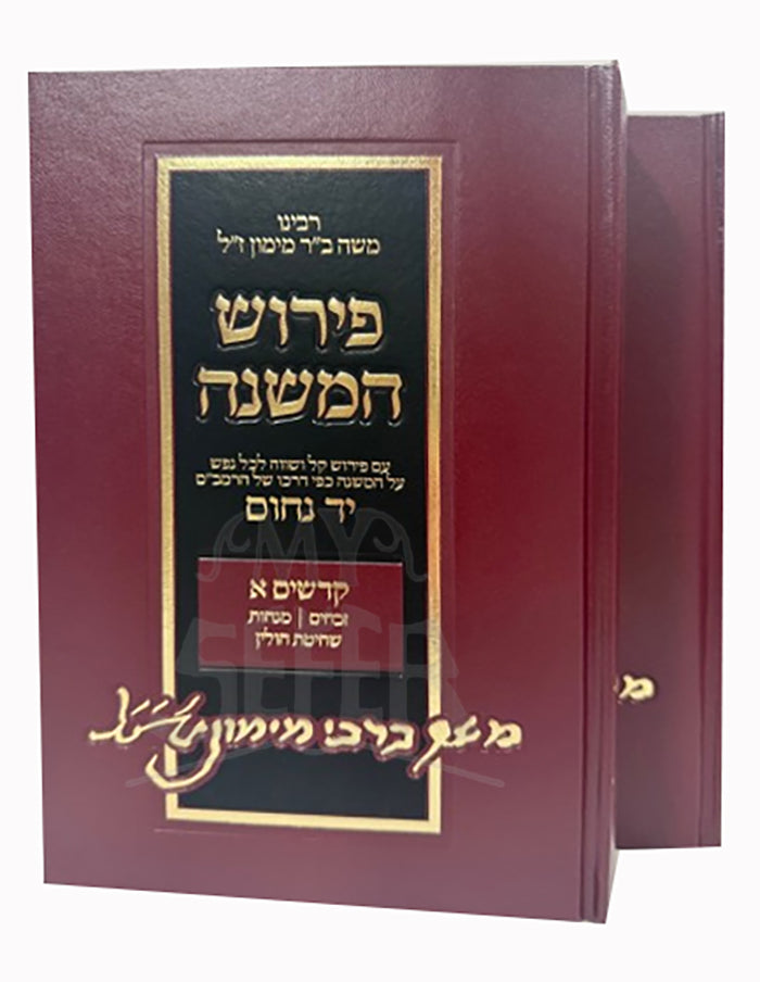 Yad Nachom Kedoshim /יד נחום קדשים