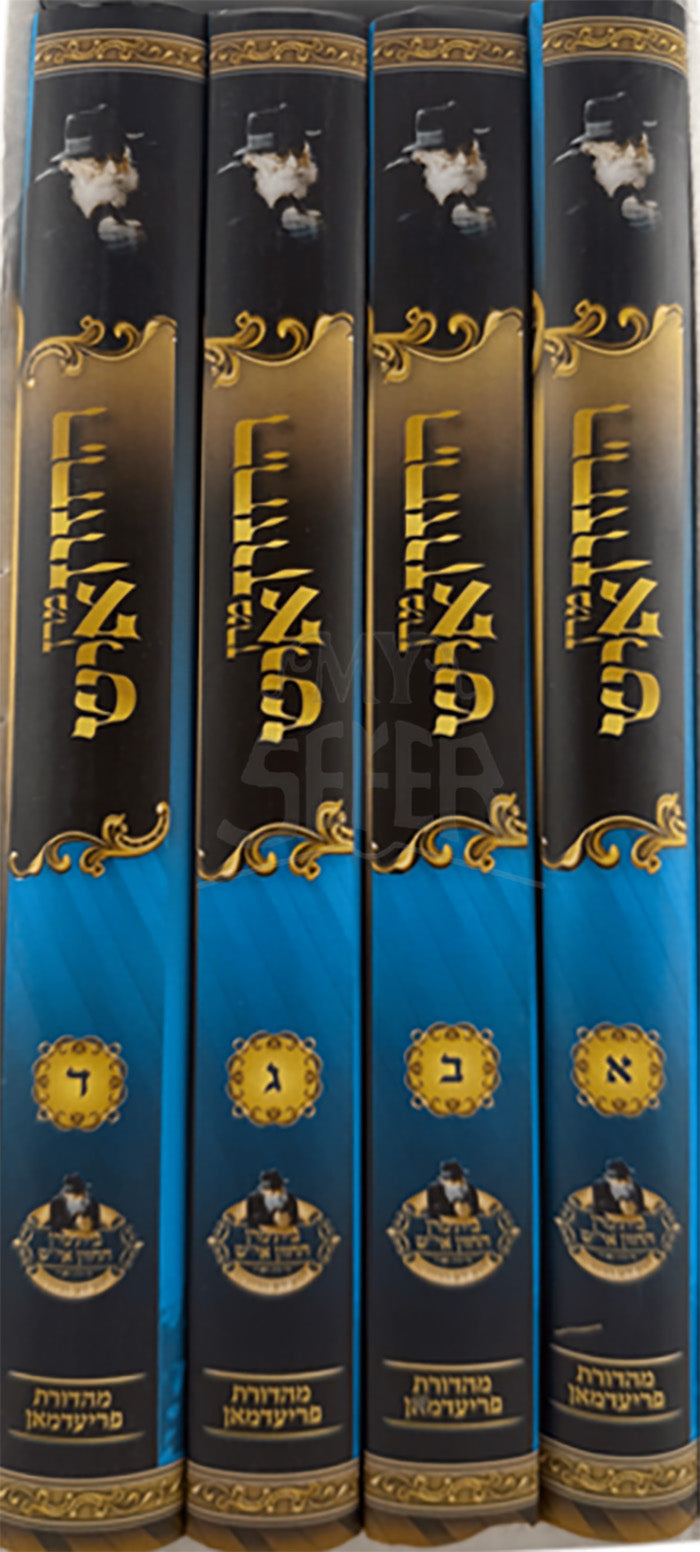 Merech HaChazon Eish 4 Volume Set / מרן החזון איש דכ