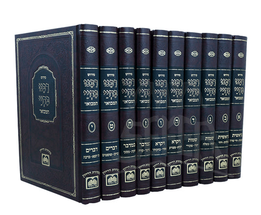 Rabbeinu Bechaye Hamevuar 10 Volume Set / רבנו בחיי המבואר