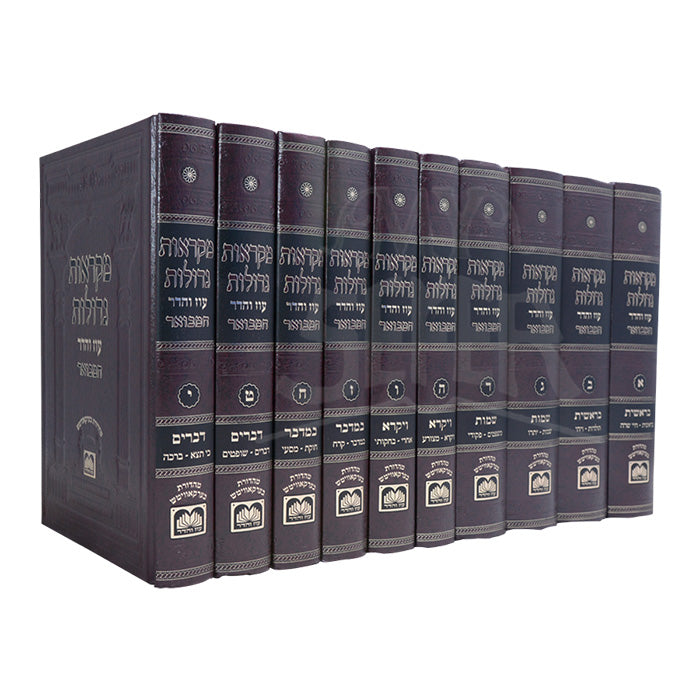 Chumash Mikraos Gedolos Hamevuar - 10 Vol.