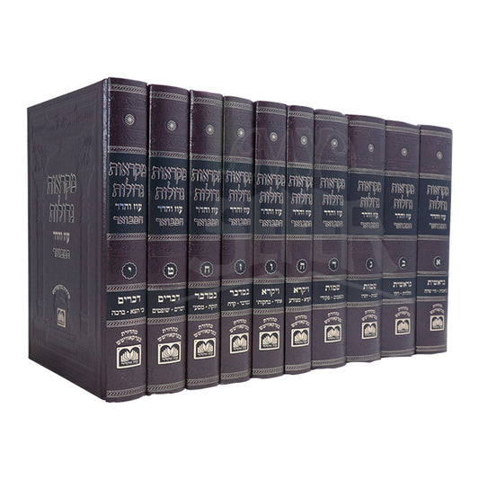 Chumash Mikraos Gedolos Hamevuar - 10 Vol.