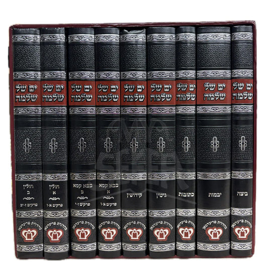 Yam Shel Shlomo 9 Volume Set  / ים של שלמה