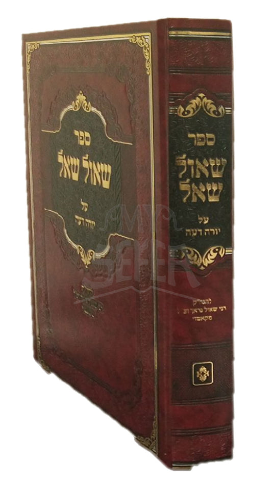 Sefer Shaul Sheil / ספר שאול שאל