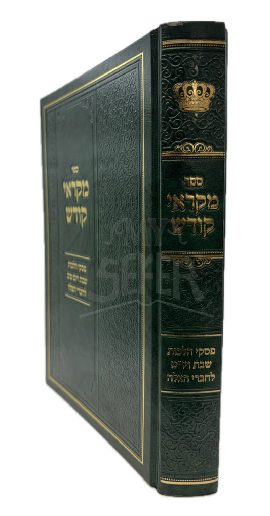Sefer Mikrei Kodesh / ספר מקראי קודש