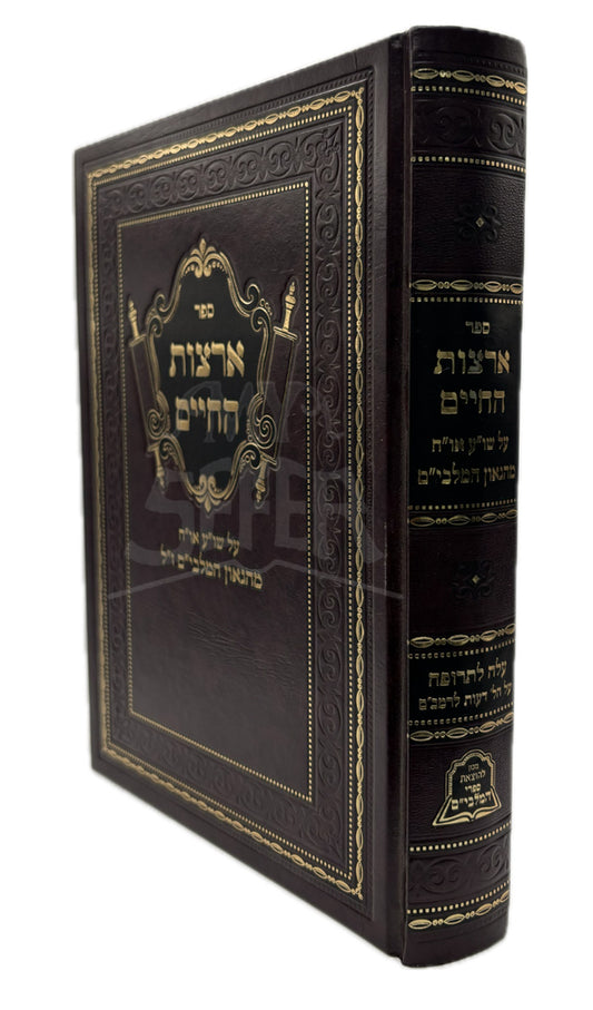 Sefer Artzos HaChaim Al Shulchan Aruch Orech Chaim M'HaGoan HaMalbim / ספר ארצות החיים על שולחן ערוך אורח חיים מהגאון המלבים