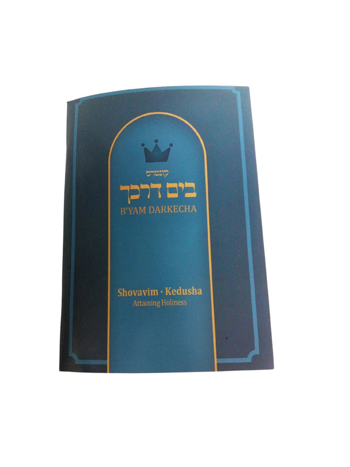 B'Yam Darkecha Shovavim- Kedusha - Atteending Holiness
