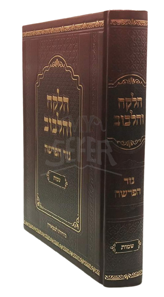 HaLekach VeHaLevuv / הלקח והלבוב