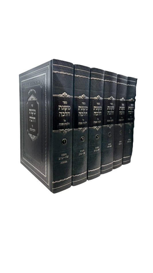 Mishnat Halacha on Hilchot Shabbat / ספר משנת הלכה על הלכות שבת