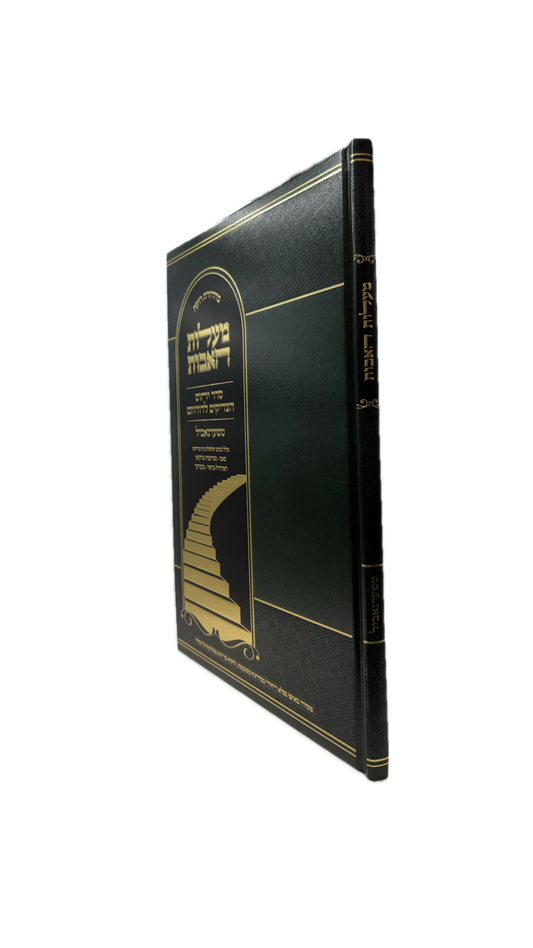 Maalat haAvot - Seder Yichus HaTzadikim LeDorosam /  מעלות האבות -סדר יחוס הצדיקים לדורותם -טשערנביל