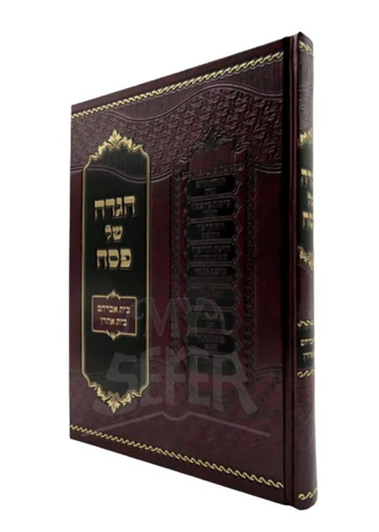 Haggadah Beyt Avraham Beit Ahron / הגדה בית אברהם בית אהרן