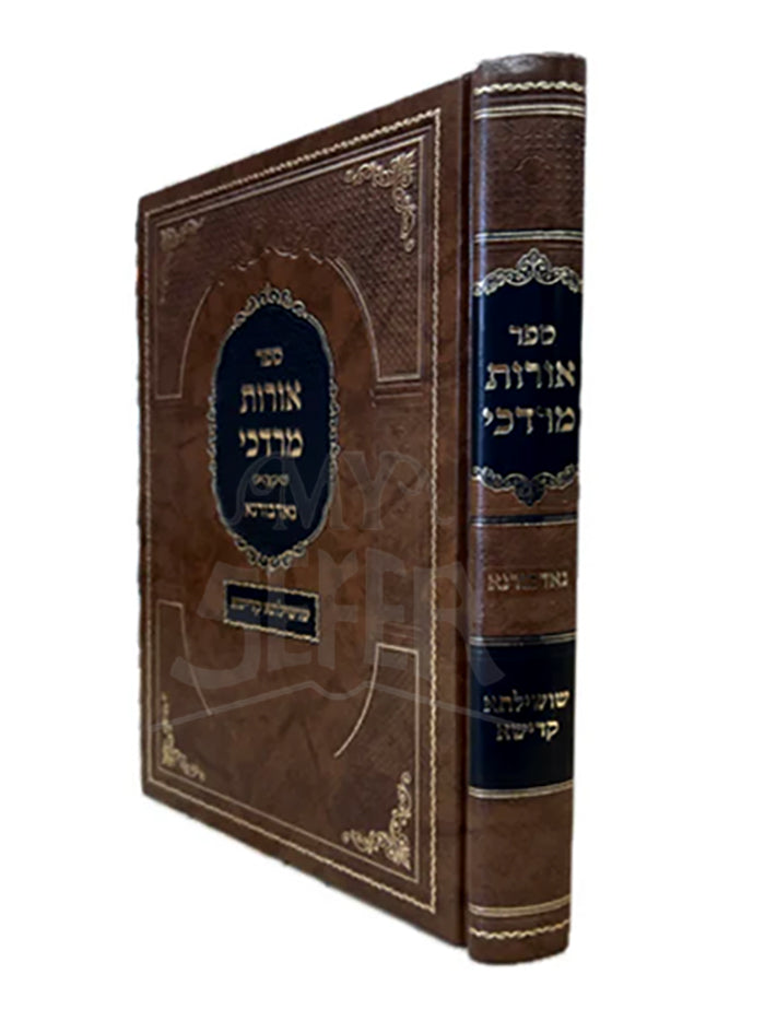 Orot Mordechai / אורות מרדכי ר' מרדכי