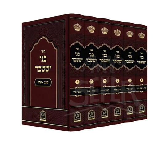 Bnei Yisaschar 5 Volume Set / בני יששכר -יודעי בינה -ו''כ