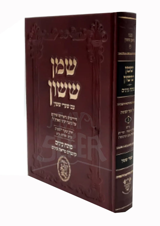 Shemen Sason - Rabbi Sasson ben Moshe / שמן ששון - רבי ששון בן משה