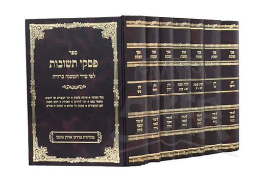 Pesukei Teshuvot 7 Volume Set / פסקי תשובות -ז''כ