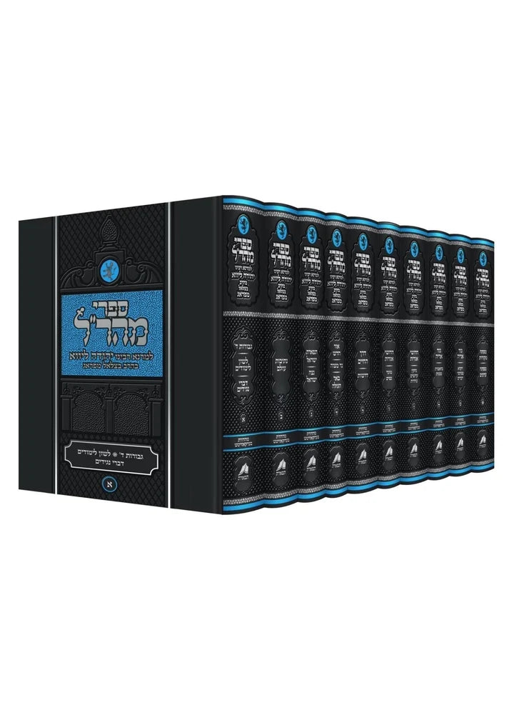 Sifrei Maharal Mahadura Chadasha 10 Vomes / ספרי מהר''ל -מהדורא חדשה -י''כ -הוצאת תפארת