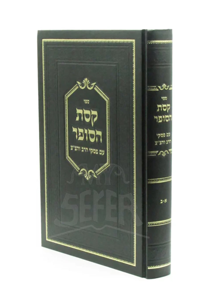 Keset HaSofer Am Pesukei HaRav Vetzatz/ קסת הסופר עם פסקי הרב והצּּצ ...