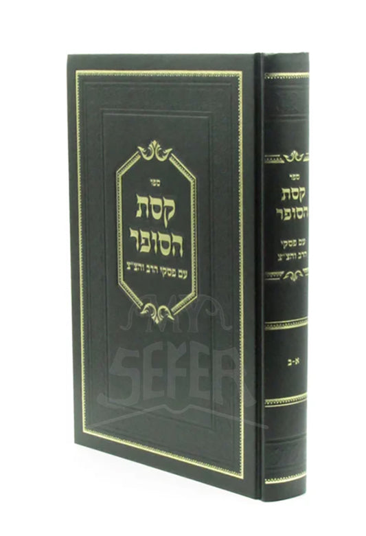 Keset HaSofer Am Pesukei HaRav Vetzatz/ קסת הסופר עם פסקי הרב והצּּצ