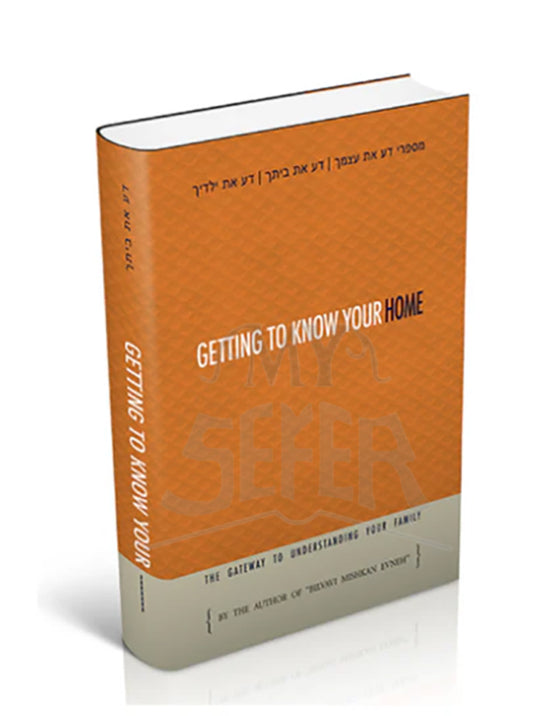 Getting To Know Your HOME [דע את ביתך]