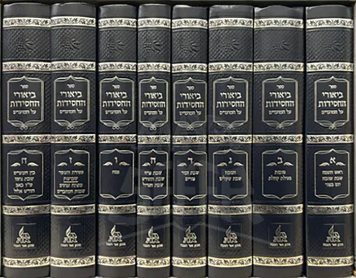 Biyur HaChassidut Moadim 8 Volume Set / ביאורי החסידות -מועדים