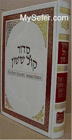 Orot Sephardic Shabbat Siddur (Kol Yehuda) - Medium Size