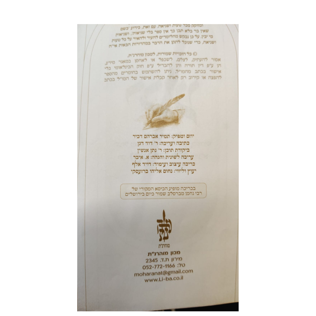רבינו – הביוגרפיה השלמה של רבי נחמן מברסלב