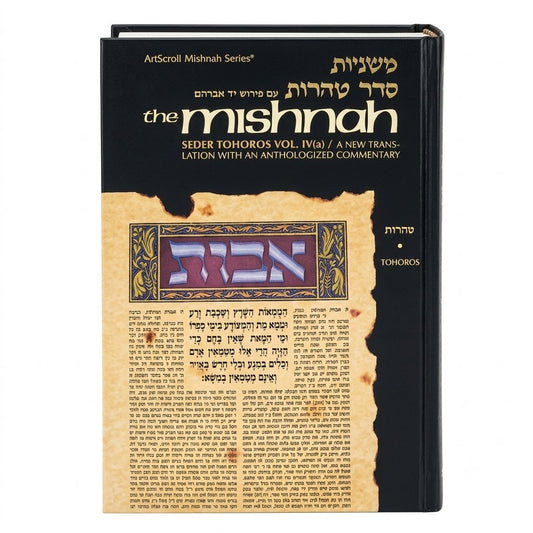 Yad Avraham Mishnah Series: 37 Tractate OHOLOS Complete (Seder Tohoros 2ab)