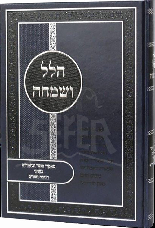Sifrei HaRav Dovid Gulad / ספרי הרב דוד דורון גולד שליט"א
