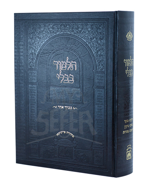 Shas Talmud Bavli in One Volume / תלמוד בבלי