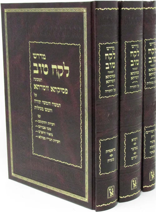 Midrash Lekach Tov Machon Zichron Aharon 3 Volume Set / מדרש לקח טוב מכון זכרון אהרן 3 כרכים
