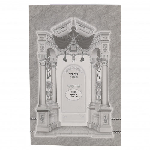 Mishnayos L'Tashbar Paperback - Beitzah / משניות לתשב"ר כריכה רכה - ביצה