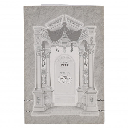 Mishnayos L'Tashbar Paperback - Moed Katan / Chagiga / משניות לתשב"ר כריכה רכה - מועד קטן \ חגיגה