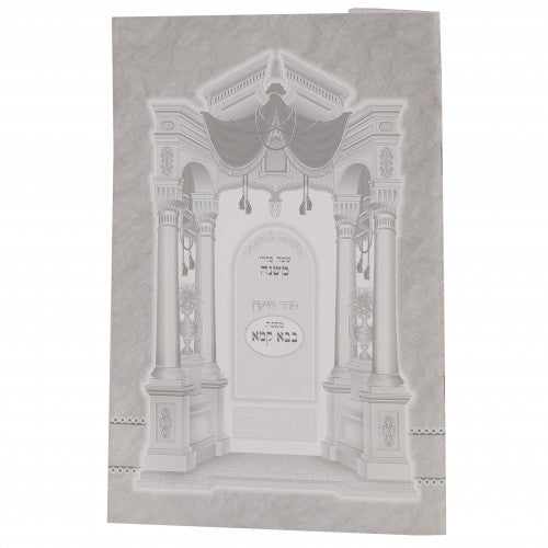 Mishnayos L'Tashbar Paperback - Bava Kamma / משניות לתשב"ר כריכה רכה - בבא קמא