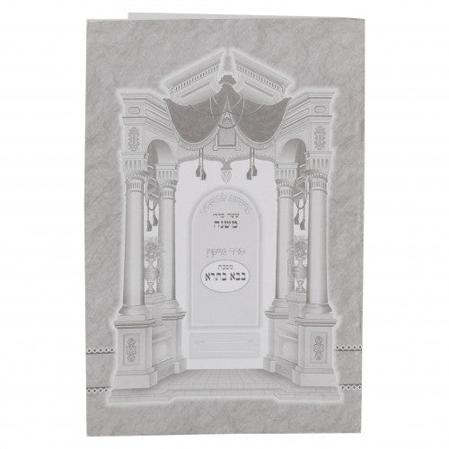 Mishnayos L'Tashbar Paperback - Bava Basra / משניות לתשב"ר כריכה רכה - בבא בתרא