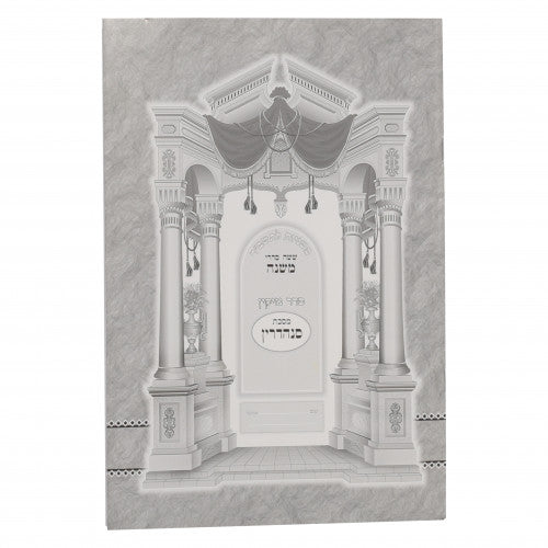 Mishnayos L'Tashbar Paperback - Sanhedrin / משניות לתשב"ר כריכה רכה - סנהדרין