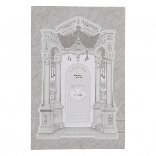 Mishnayos L'Tashbar Paperback - Makkos / משניות לתשב"ר כריכה רכה - מכות