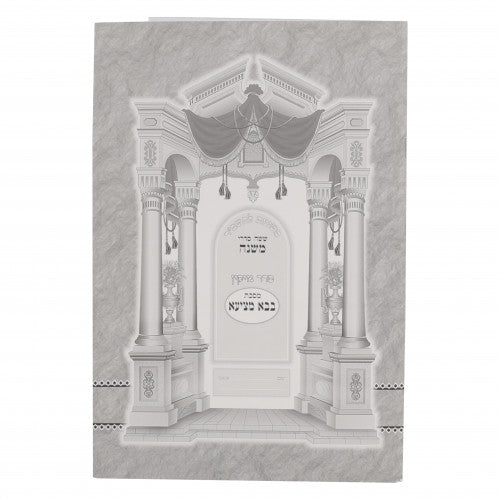 Mishnayos L'Tashbar Paperback - Bava Metzia / משניות לתשב"ר כריכה רכה - בבא מציעא