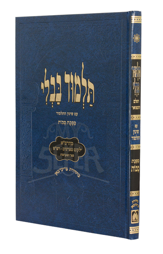 Talmidim Blue - Menukad Masechet Makot/ תלמוד בבלי מסכת מקות