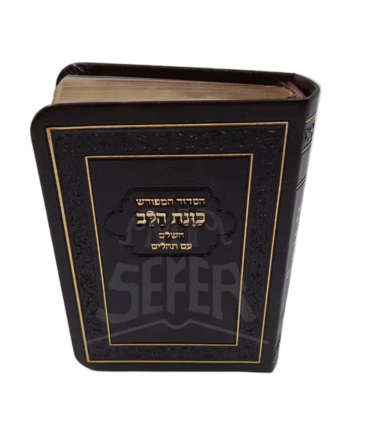 Siddur Kavanat Halev Sephardic-Flex Cover Gold Pages 9cm x 13cm / סידור מנחה מעריב כוונת הלב