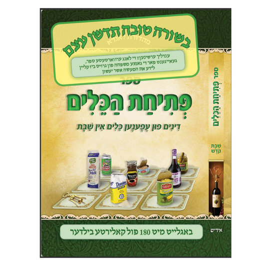 Opening Containers / פתיחת כלים