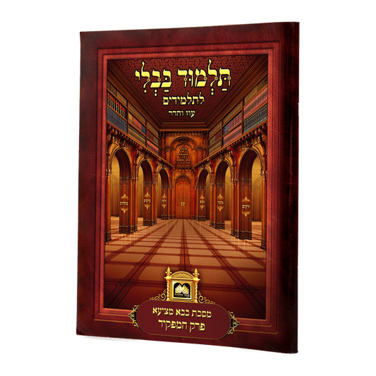 Perek L'talmidim - Not Menukad with Markings