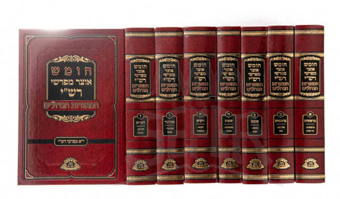 Chumash Otzar HaPerushei Rashi 7 Volume Set / חומש אוצר מפרשי רש"י- אחד עשר מפרשי רש"י