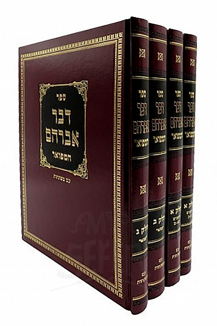 Sefer Dvar Avraham Hamevuar Im Maftechot 4 Volume Set / ספר דבר אברהם המפואר עם מפתחות - ד' כרכים