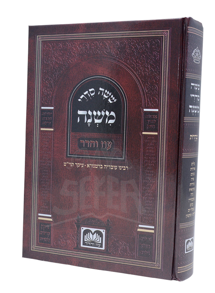 Shishah Sidurei Mishnah Oz Vehadar / שוע מתיבתא חו"מ - אונאה ומקח טעות ב