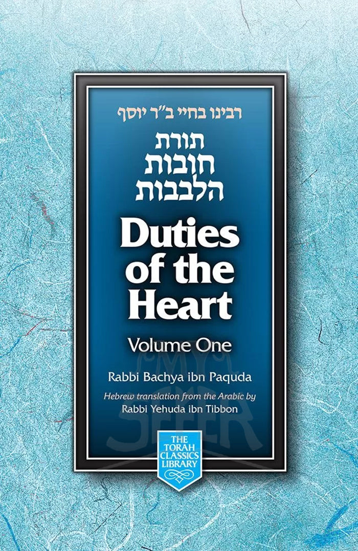 Duties of the Heart: Chovos HaLevavos 2 Volume Boxed Set